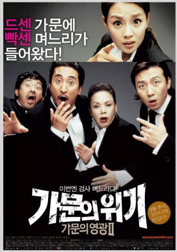 【直链】电影《家族荣誉2：家门的危机（2005）》 - 1080P/720P高清HD下载