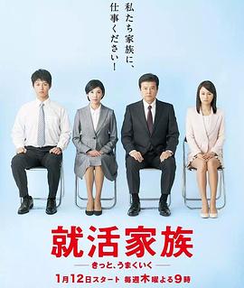 【直链】电视剧《求职家族（2017）》 - 1080P/720P高清HD下载