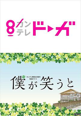 【直链】电影《我笑的时候（2019）》 - 1080P/720P高清HD下载