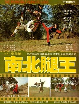 【直链】电影《南北腿王（1980）》 - 1080P/720P高清HD下载