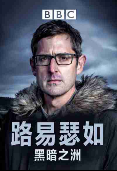 【直链】电影《路易瑟如：黑暗之洲 第一季（2017）》 - 1080P/720P高清HD下载