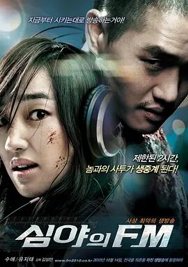 【直链】电影《深夜调频（2010）》 - 1080P/720P高清HD下载