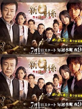 警视厅搜查一课9系 第四季