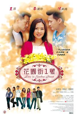 【直链】电影《花园街一号（2002）》 - 1080P/720P高清HD下载