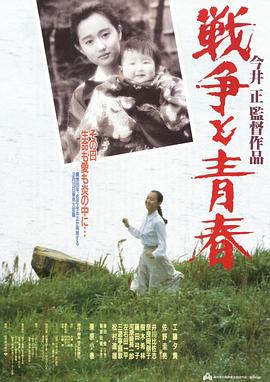 【直链】电影《战争与青春（1991）》 - 1080P/720P高清HD下载