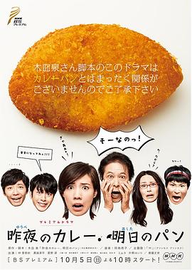 【直链】电视剧《昨夜的咖喱 明日的面包（2014）》 - 1080P/720P高清HD下载