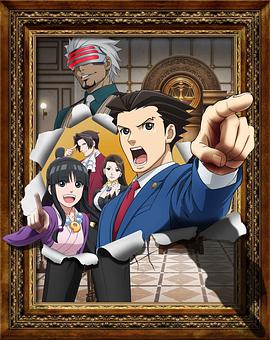 【直链】动漫《逆转裁判 〜对这个“真实”，有异议！ 第二季（2018）》 - 1080P/720P高清HD下载