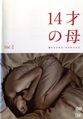 【直链】电视剧《14岁的母亲（2006）》 - 1080P/720P高清HD下载