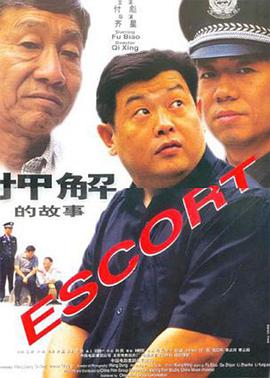 【直链】电影《押解的故事（2000）》 - 1080P/720P高清HD下载