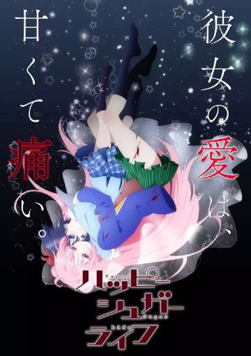 【直链】动漫《砂糖的幸福生活（2018）》 - 1080P/720P高清HD下载