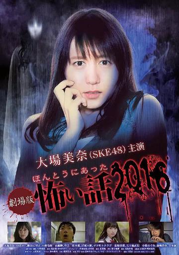 【直链】电影《毛骨悚然撞鬼经剧场版（2016）》 - 1080P/720P高清HD下载
