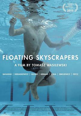 【直链】电影《漂浮的摩天楼（2013）》 - 1080P/720P高清HD下载