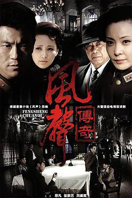 【直链】电视剧《风声传奇（2011）》 - 1080P/720P高清HD下载