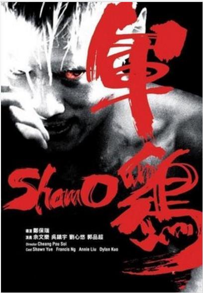 【直链】电影《军鸡（2008）》 - 1080P/720P高清HD下载
