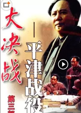 【直链】电影《大决战之平津战役（1992）》 - 1080P/720P高清HD下载