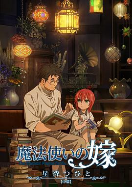 【直链】综艺节目《魔法使的新娘 待星之人（2016）》 - 1080P/720P高清HD下载
