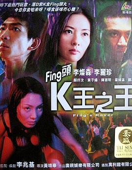 【直链】电影《fing头k王之王（2001）》 - 1080P/720P高清HD下载