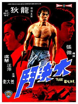 【直链】电影《大决斗（1971）》 - 1080P/720P高清HD下载