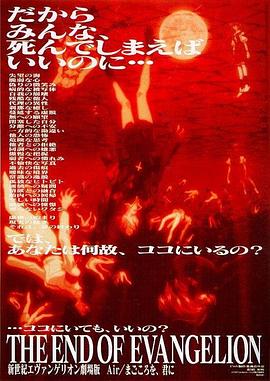 【直链】电影《新世纪福音战士剧场版：Air/真心为你（1997）》 - 1080P/720P高清HD下载