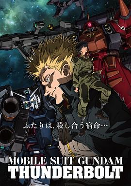 【直链】动漫《机动战士高达：雷霆宙域 第一季（2015）》 - 1080P/720P高清HD下载