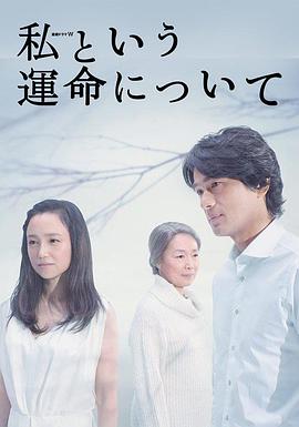 【直链】电视剧《关于我的命运（2014）》 - 1080P/720P高清HD下载