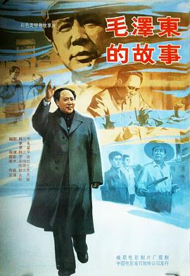【直链】电影《毛泽东的故事（1992）》 - 1080P/720P高清HD下载