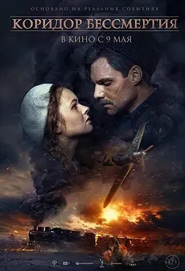 【直链】电影《不朽的走廊（2019）》 - 1080P/720P高清HD下载
