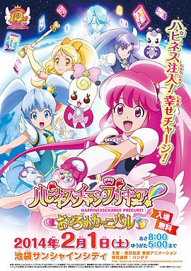 【直链】综艺节目《Happiness Charge 光之美少女！（2014）》 - 1080P/720P高清HD下载