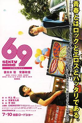 【直链】电影《69（2004）》 - 1080P/720P高清HD下载