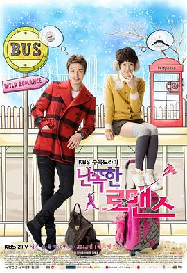 【直链】电视剧《暴力罗曼史（2012）》 - 1080P/720P高清HD下载