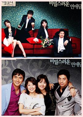 【直链】电视剧《秘密男女（2005）》 - 1080P/720P高清HD下载