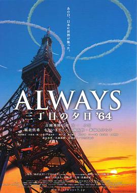 【直链】电影《永远的三丁目的夕阳之1964（2012）》 - 1080P/720P高清HD下载