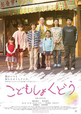 【直链】电影《儿童食堂（2018）》 - 1080P/720P高清HD下载