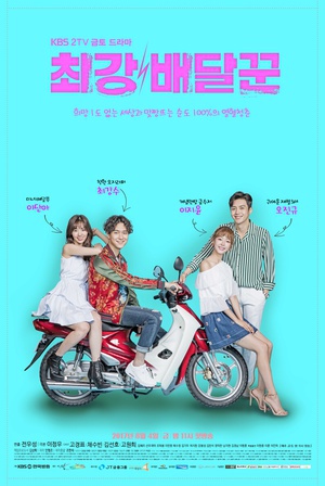 【直链】电视剧《最强送货员（2017）》 - 1080P/720P高清HD下载