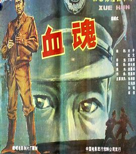 【直链】电影《血魂（1988）》 - 1080P/720P高清HD下载