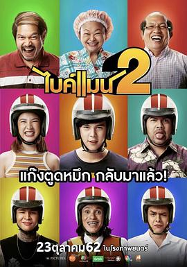 【直链】电影《骑机男孩2（2019）》 - 1080P/720P高清HD下载