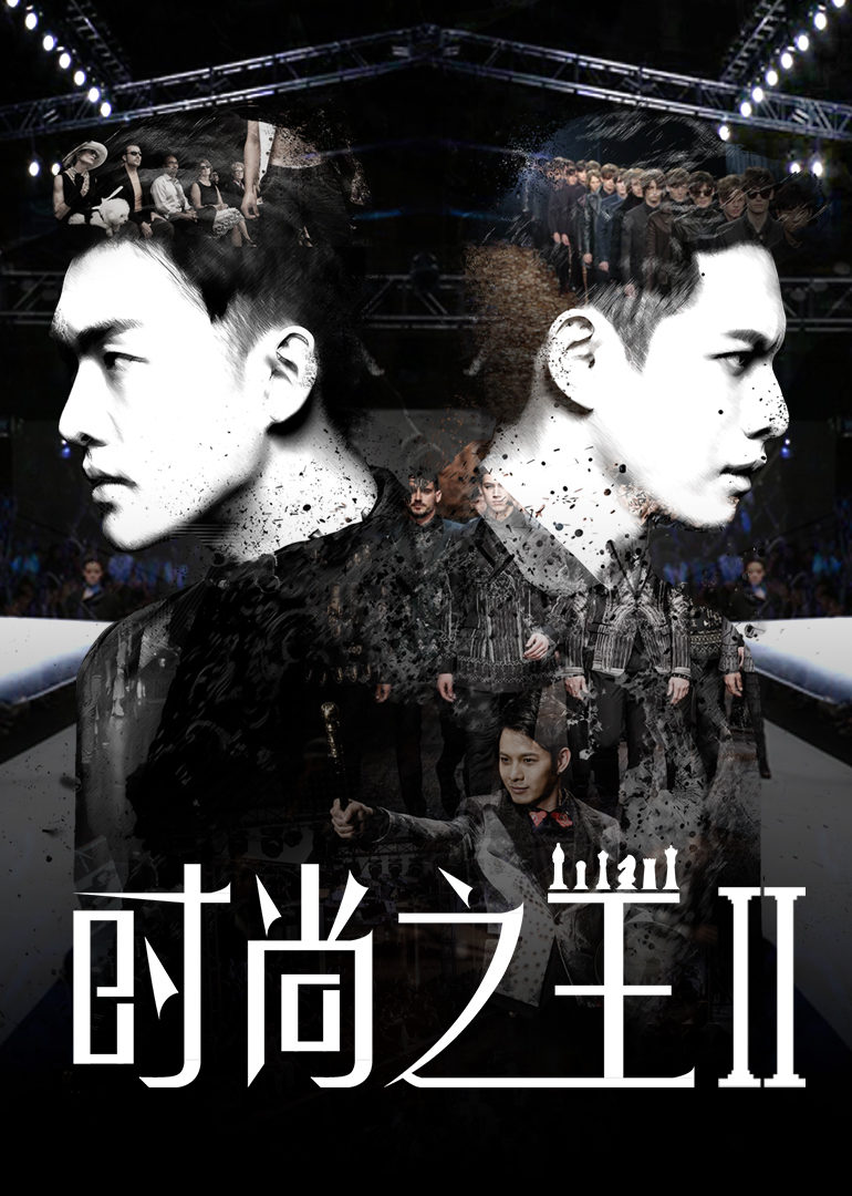【直链】电影《时尚之王2（2018）》 - 1080P/720P高清HD下载