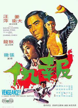 【直链】电影《报仇（1970）》 - 1080P/720P高清HD下载