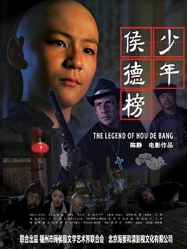 【直链】电影《少年侯德榜（2011）》 - 1080P/720P高清HD下载