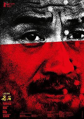 【直链】电影《老石（2016）》 - 1080P/720P高清HD下载