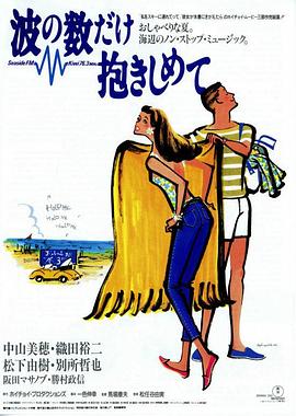 【直链】电影《拥抱波浪（1991）》 - 1080P/720P高清HD下载