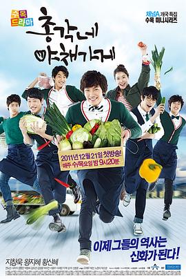 【直链】电视剧《小伙的蔬菜店（2011）》 - 1080P/720P高清HD下载