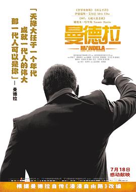 【直链】电影《曼德拉（2013）》 - 1080P/720P高清HD下载