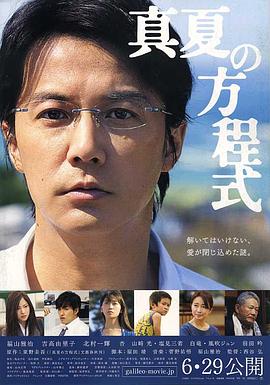 【直链】电影《盛夏的方程式（2013）》 - 1080P/720P高清HD下载
