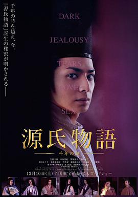 【直链】电影《源氏物语：千年之谜（2011）》 - 1080P/720P高清HD下载