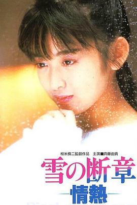 【直链】电影《雪之断章（1985）》 - 1080P/720P高清HD下载