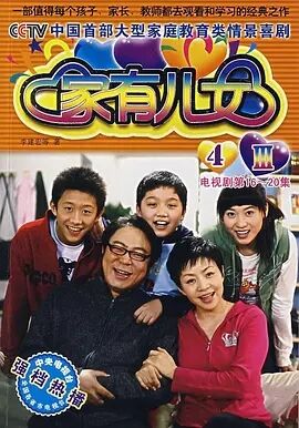 【直链】电视剧《家有儿女4（2007）》 - 1080P/720P高清HD下载
