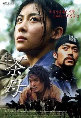 【直链】电视剧《茶母（2003）》 - 1080P/720P高清HD下载