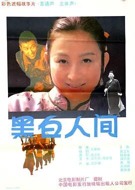 【直链】电影《黑白人间（1992）》 - 1080P/720P高清HD下载