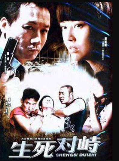 【直链】电视剧《生死对峙（2007）》 - 1080P/720P高清HD下载